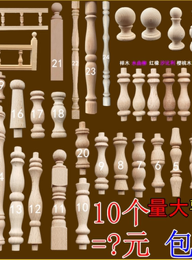 木雕实木廊桥酒柜立柱支撑柱围护栏小葫芦车木罗马柱子水曲柳红橡