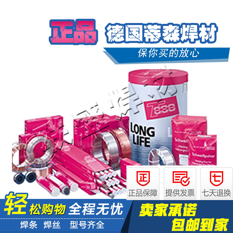 德国蒂森E8018-C3H4R低合金钢焊条BOHLER FOX NI1合金焊条