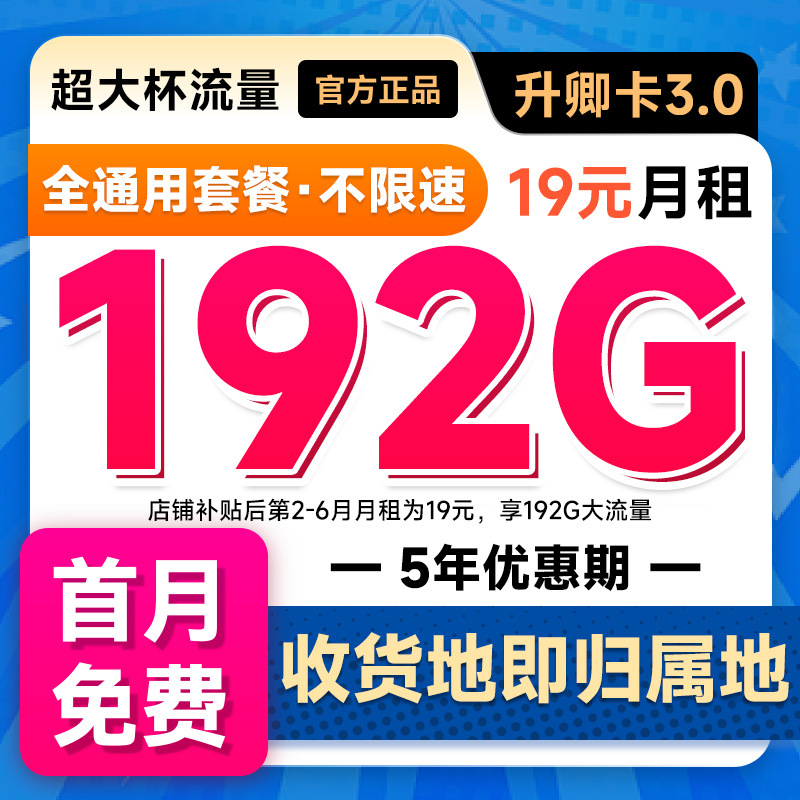 【肥炭通信】晨曦卡纯流量卡4g5g电话卡上网卡全国通用升卿卡3.0