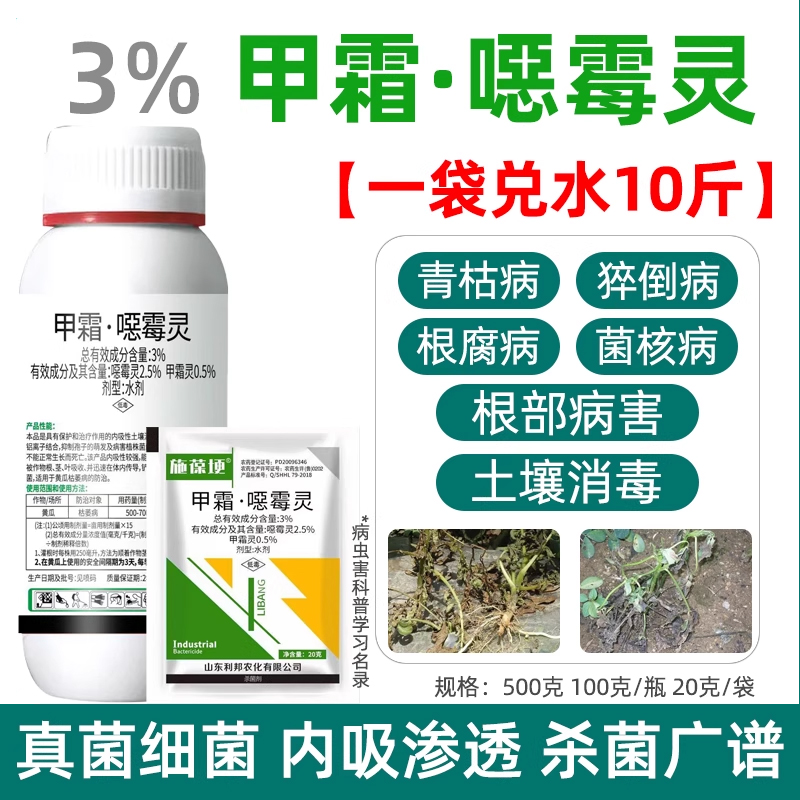 甲霜恶霉灵土壤杀菌剂兰花