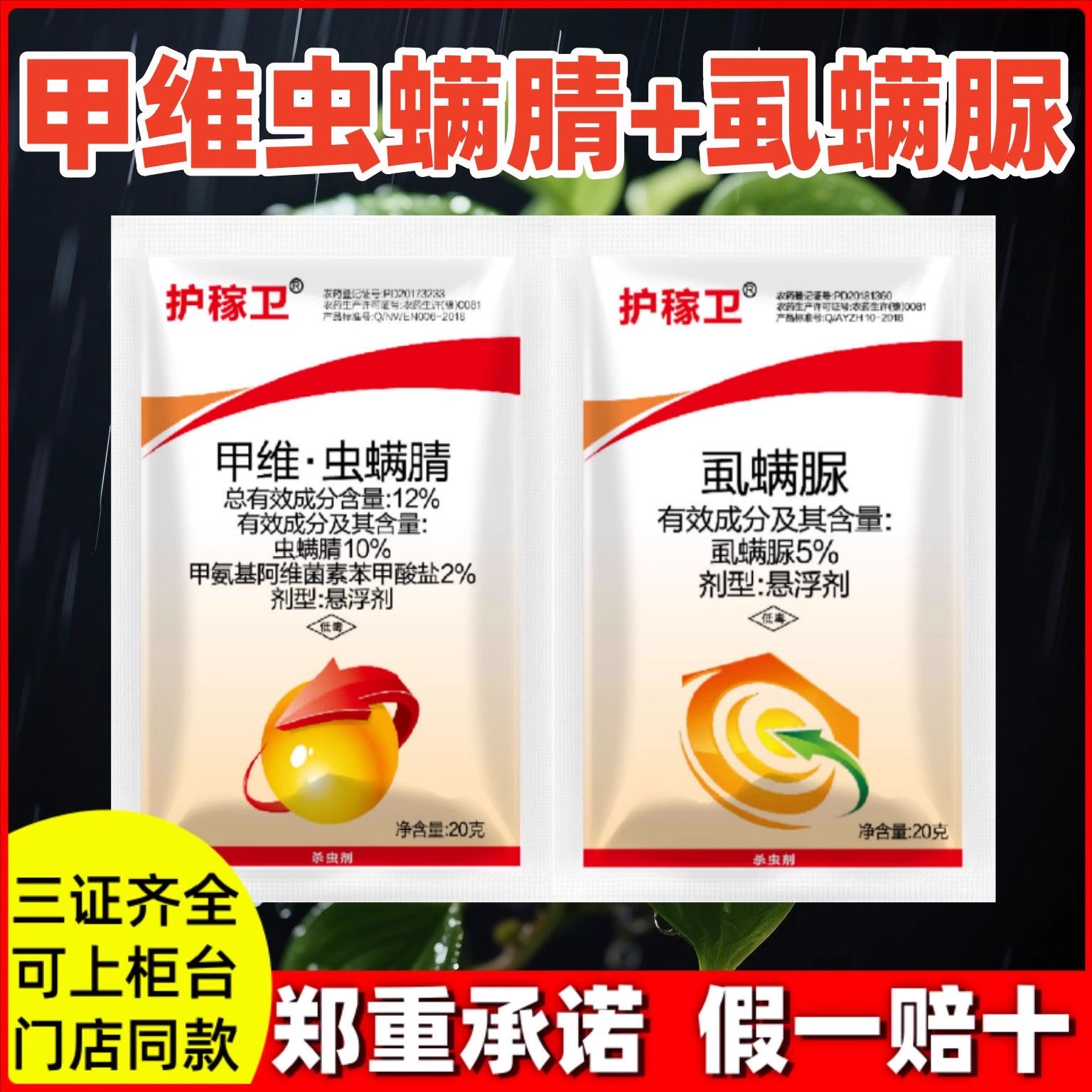 大豆花生菜青虫杀虫甲维虫螨晴腈虱螨脲水稻钻心食心虫农药剂正品