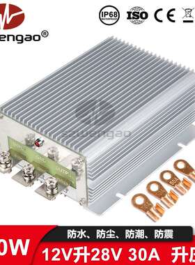 WG-12S2830 12V升28V 20A30A房车电源转换器车载升压器直流稳压器
