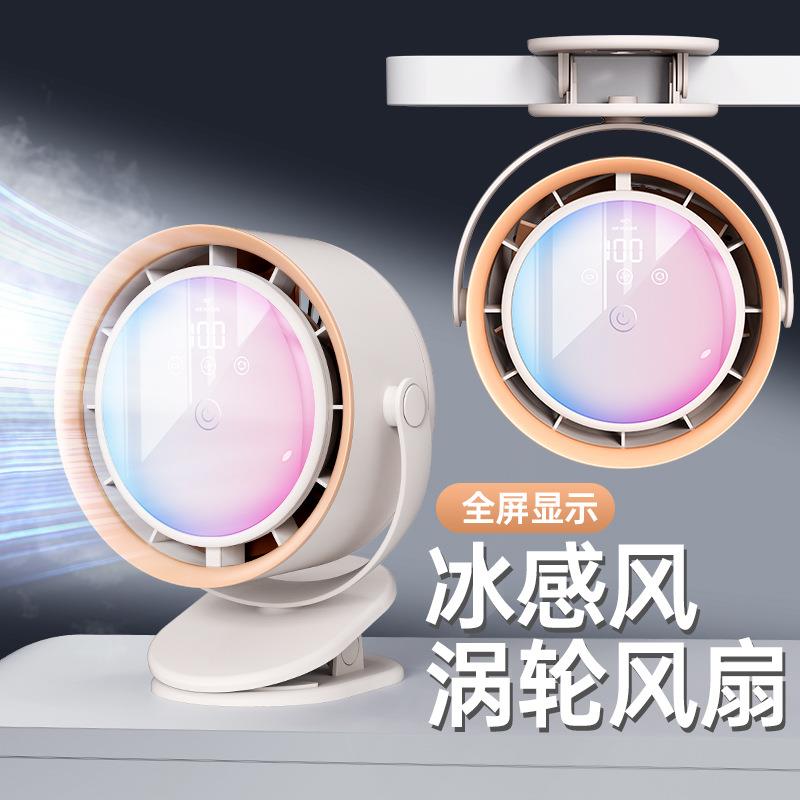 新款夹式风扇 充电静音桌面办公6寸台式小电风扇 壁挂无叶循环扇