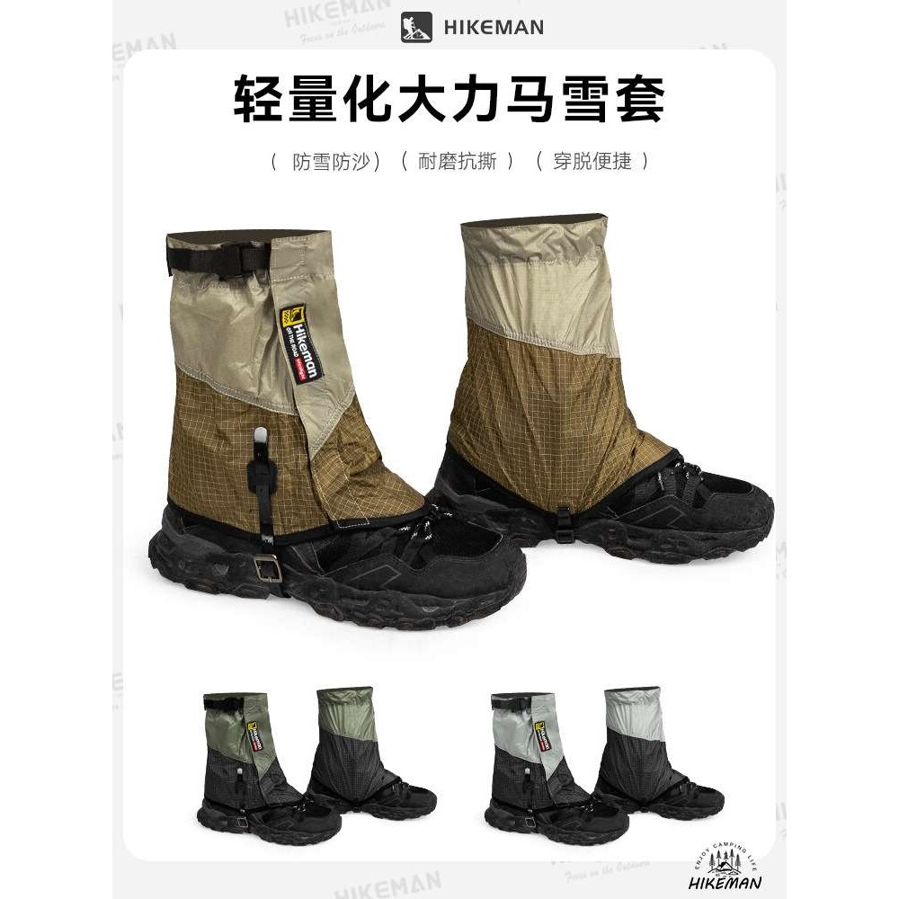 hikeman登山徒步雪套户外野营轻量化沙漠滑雪防沙防雪脚套护腿套
