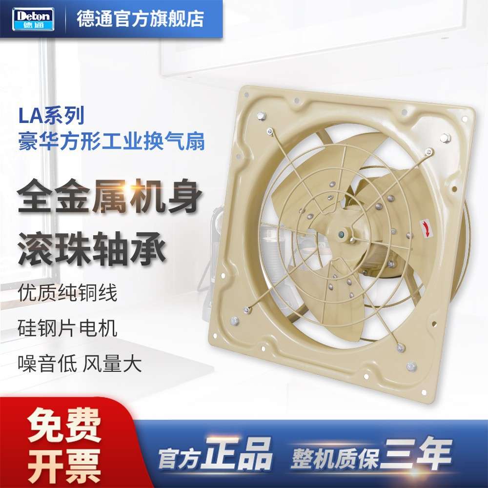 Deton德通排气扇豪华方排工业换气扇12寸厨房抽排通风机LAD30-4
