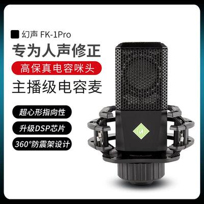 幻声FK1 Pro 电容麦克风直播设备手机声卡主播快手K歌套装音设备