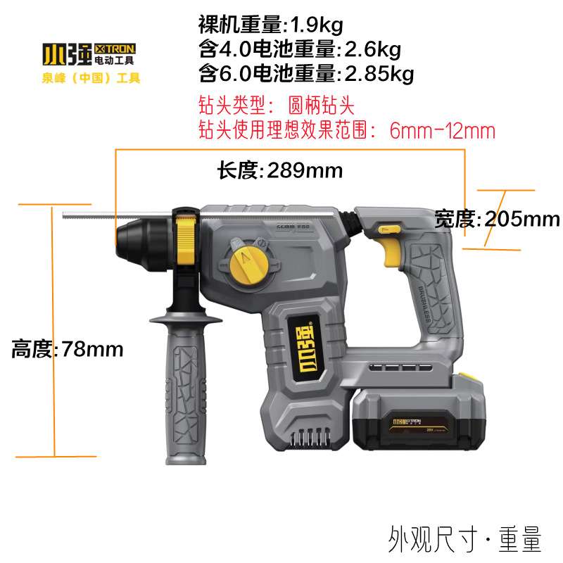 XTRON小强5405-Li-20锂电充电电锤20V手持多功能冲击电锤电钻电镐