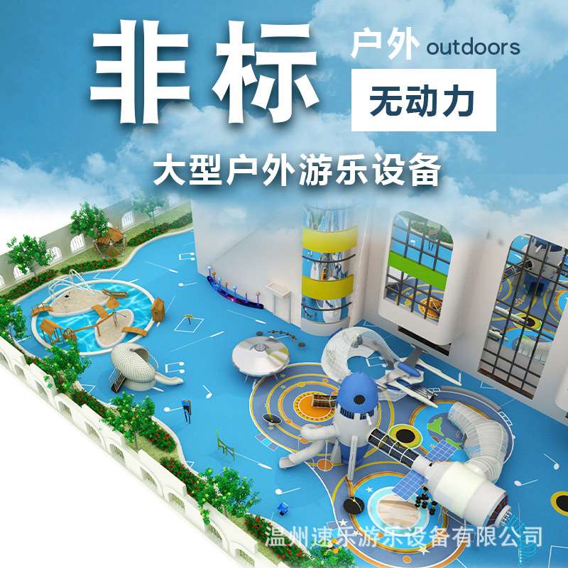 大型不锈钢滑梯设施户外非标儿童游乐场设备室外景区拓展攀爬厂家