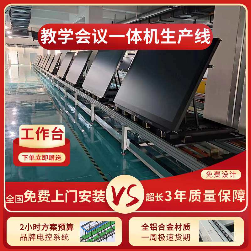 32英寸显示屏触摸一体机生产线 在线带电老化线 直播机屏组装线