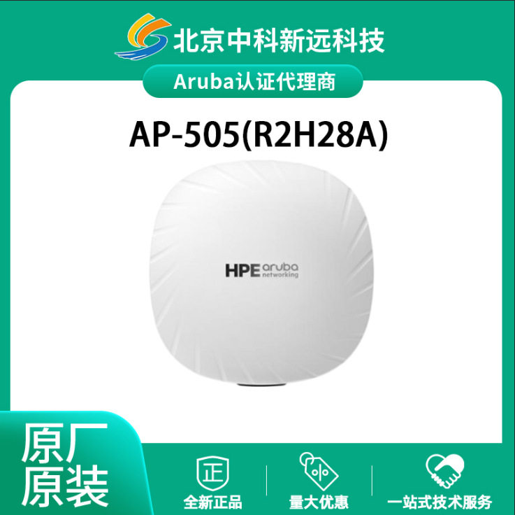 Wi-Fi 6双频室内APAruba安移通 500系列 AP-505 R2H28A PoE高并发
