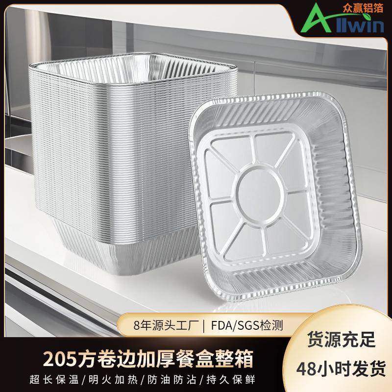 莱沃斯锡纸盒205方铝箔盘耐高温餐盒烤箱保温简约铝箔锡纸盘整箱