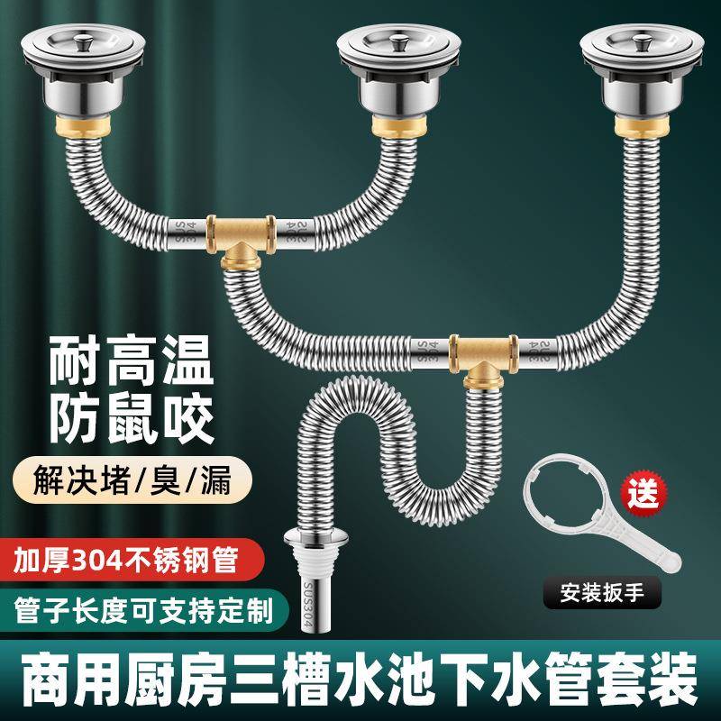 商用双盆不锈钢三连槽下水管饭店食堂厨房三眼水池排水管防臭套装