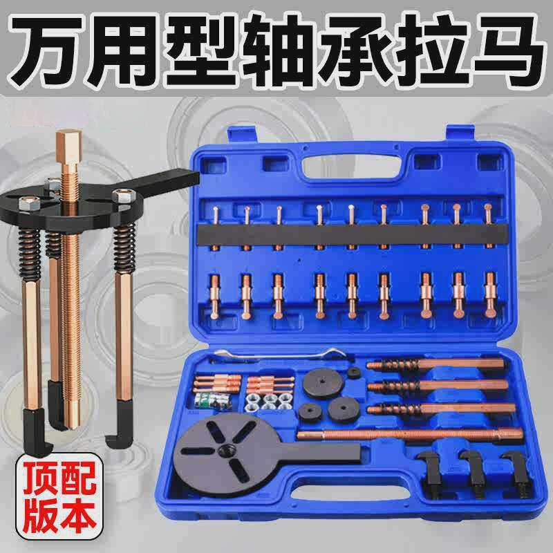 轴承拆卸工具内轴承拉码专用三爪拉马拔卸轮器滑锤拉玛取出器