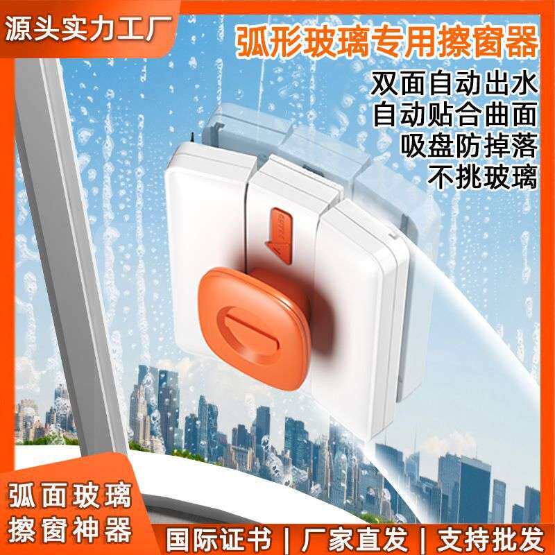 弧形玻璃擦窗器双面储水磁吸擦玻璃器家用保洁双层擦玻璃神器