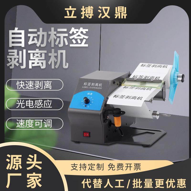 D212全标签通用撕标机快递面单透明不干胶分离机自动标签剥离机