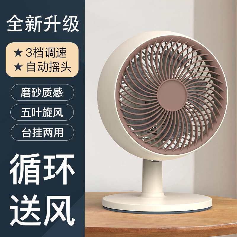 台式电风扇家用小型台扇自动摇头大风力静音电扇办公室桌面风扇