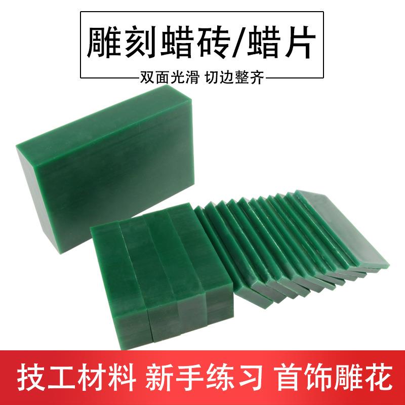 FERRIS盒装片装蜡砖 蜡模使用雕刻 蜡片蜡块首饰器材打金工具材料