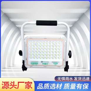 灯户外应急灯夜市摆摊工地超长续航手提投光灯200w 100w便携充电式
