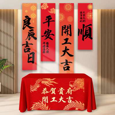 ?装修开工大吉仪式全套用品新房开工锤子开业桌布横幅条幅贴纸礼