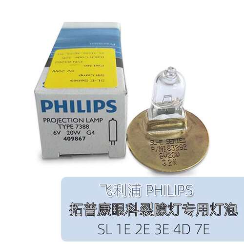 PHILIPS 7388 TOPCON 6V 20W可用于拓普康裂隙灯SL1E2E3E4E7E灯泡