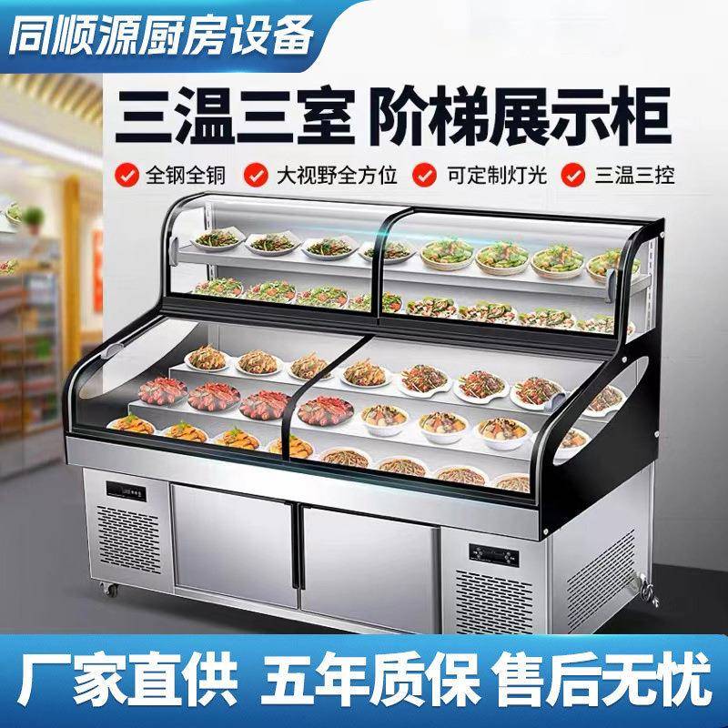 阶梯冰台三温室展示保鲜商用饭店点菜柜冷藏海鲜烧烤冰柜海鲜专用