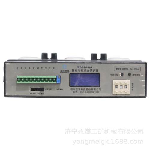 五洋科技WDSS-250A智能电机综合保护器 矿用保护装置