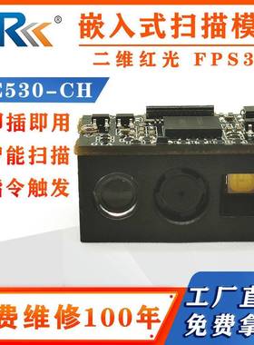 精锐HC530CH远距离扫描模组扫码器 快递柜一体机嵌入式二维扫码模