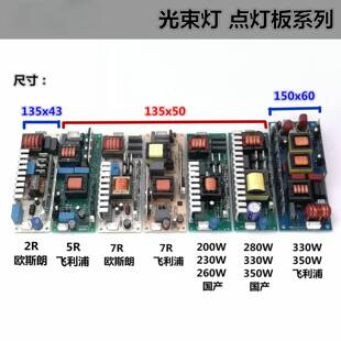 200 230 330 350 370 371W光束灯泡电源点灯器板触发器升压器配件