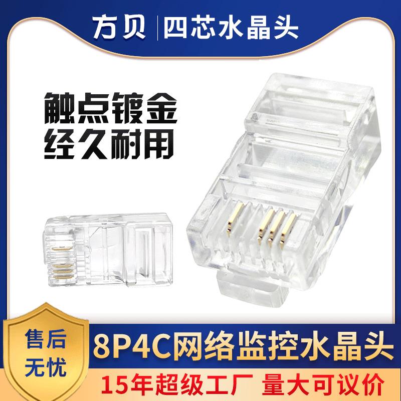 方贝4芯网线接头 1236位芯片 8P4C户外监控安防专用网络水晶头