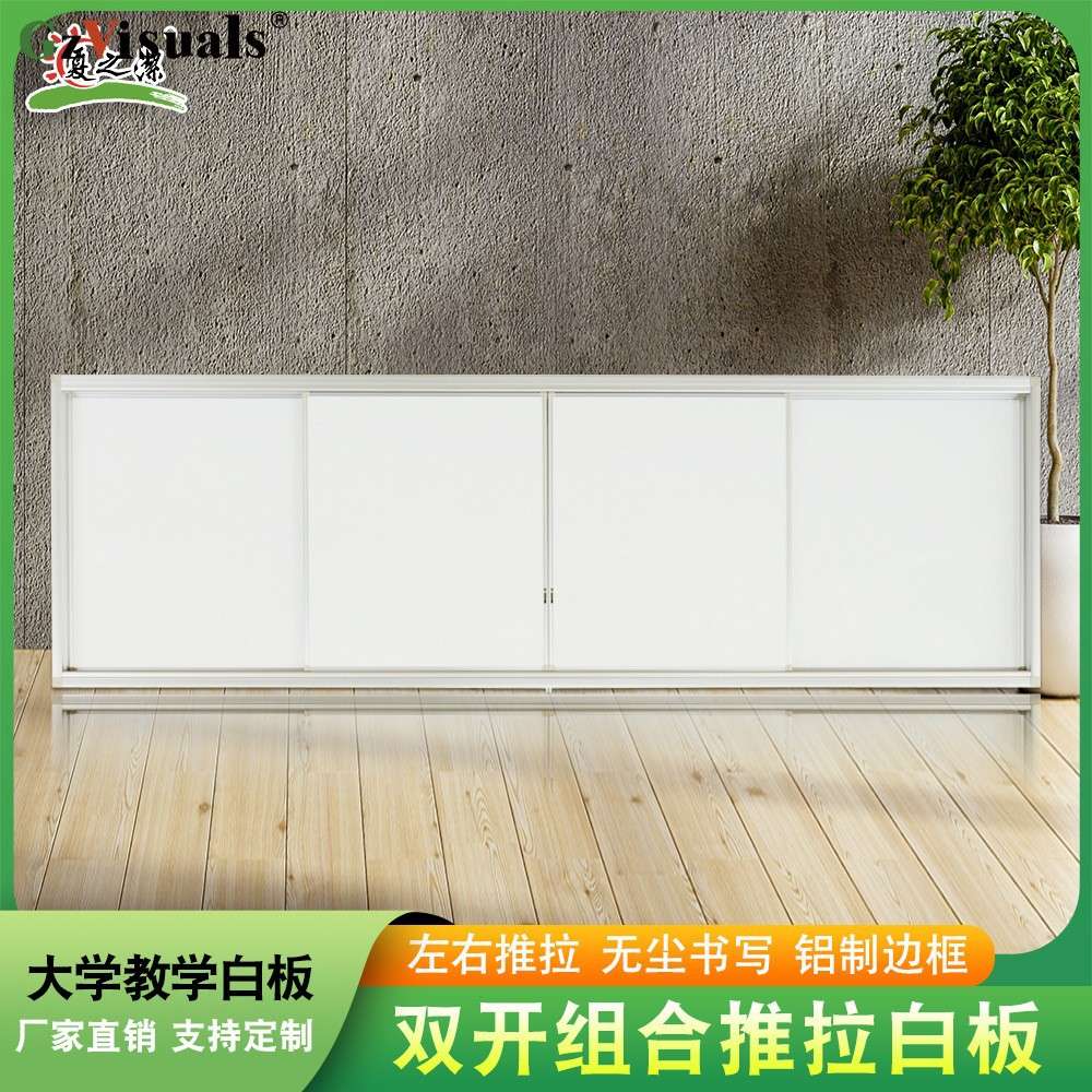 推拉左右白板多媒体教室推拉白板大号左右可移动绿板白板学校教室