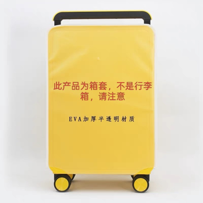 箱套2301款专用EVA箱套PVC箱套20寸24寸旅行收纳防尘轻便