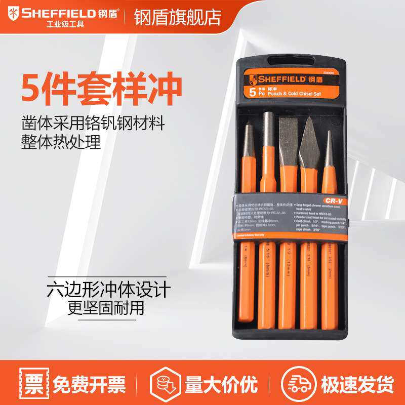 SHEFFIELD/钢盾 S080002 5件套样冲中心冲钎头钳工钻孔工具