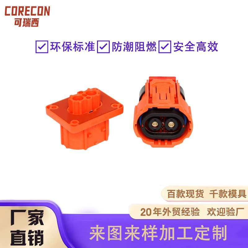 高压新能源电动汽车连接器 新能源储能连接器防水连接器 厂家供应