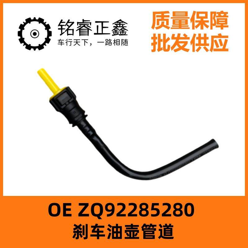 刹车油壶管道ZQ92285280适用307标致308 408雪铁龙C4世嘉凯旋C4L图片