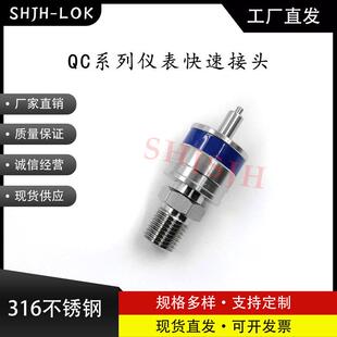 SHJH厂家直销替代Swagelok316不锈钢 SS-QC4-D-4PMK5仪表快接蓝色