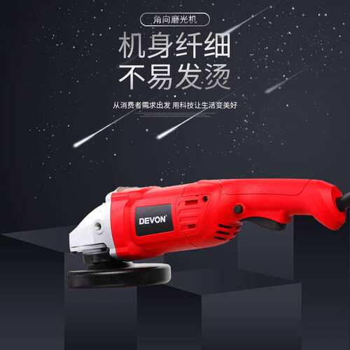 DEVON大有电动工具2812150mm角磨机打磨抛光切割大功率手磨机