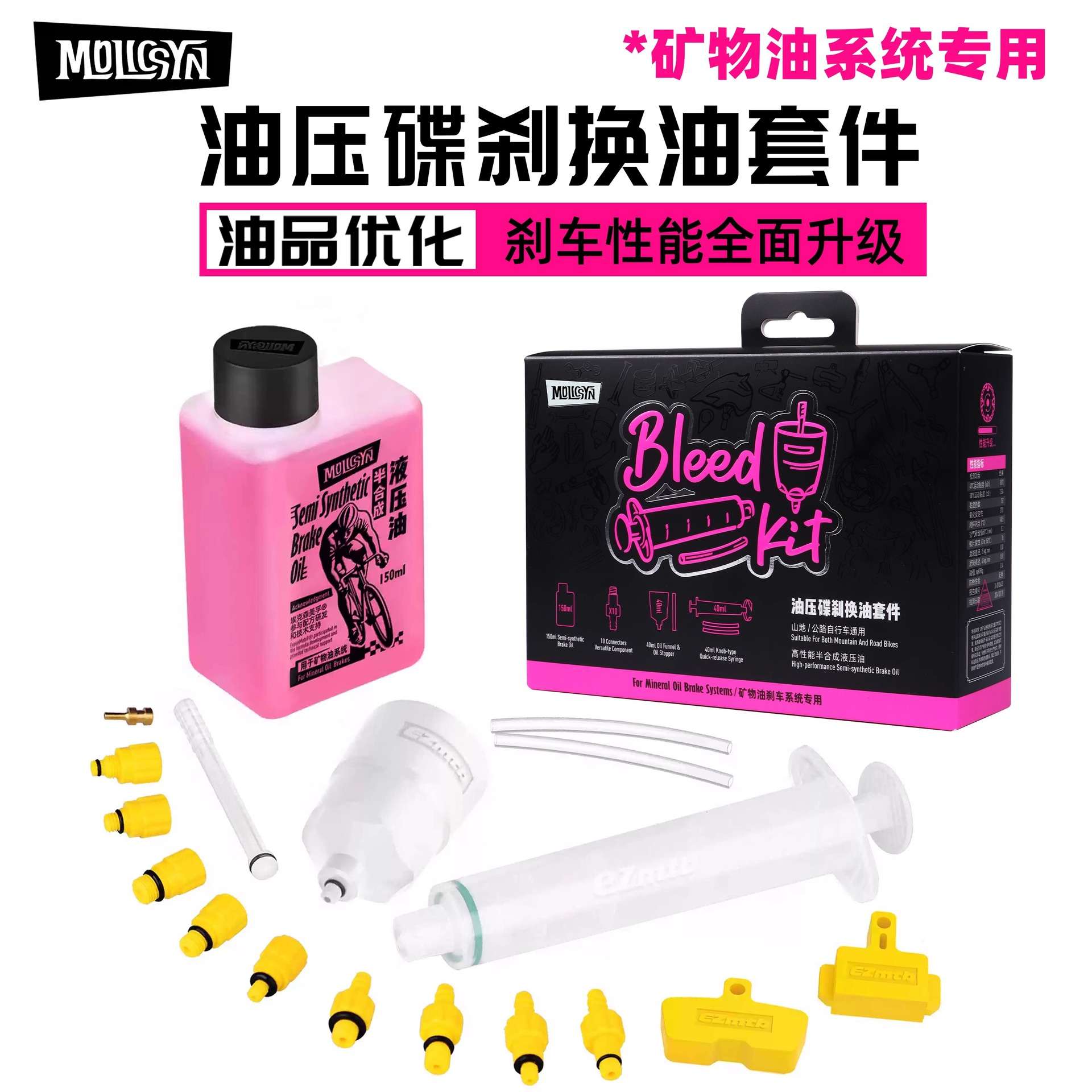MolicSYN魔立刻山地公路自行车半合成油注油工具矿物油刹车系统