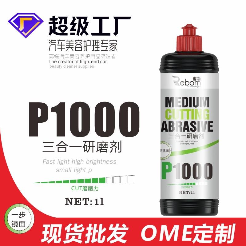 面三合一研磨抛光蜡镜面车漆还原剂粗蜡增亮上光水性研磨剂