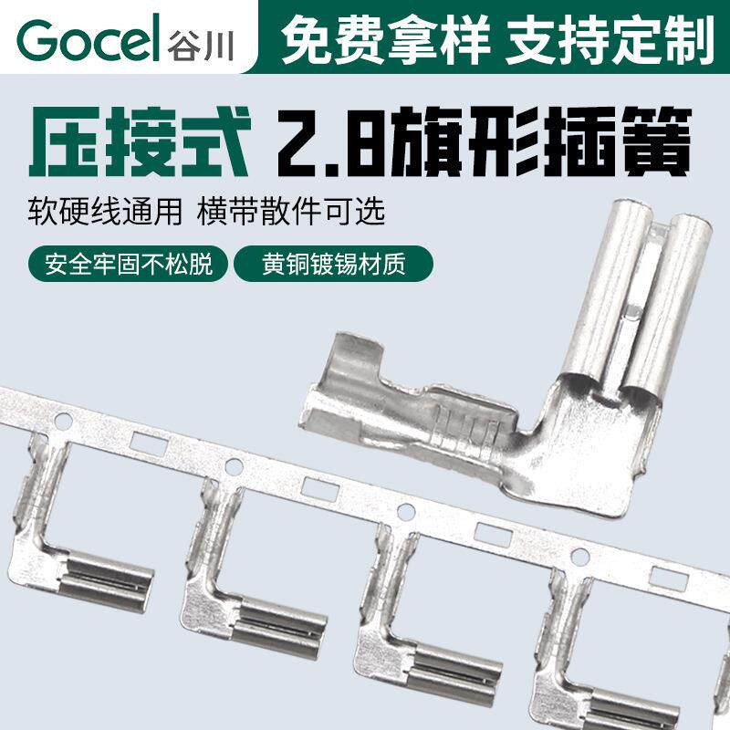 谷川DJ627-2.8旗型横带插簧110对插端子2.8弯插连接器 接线端子