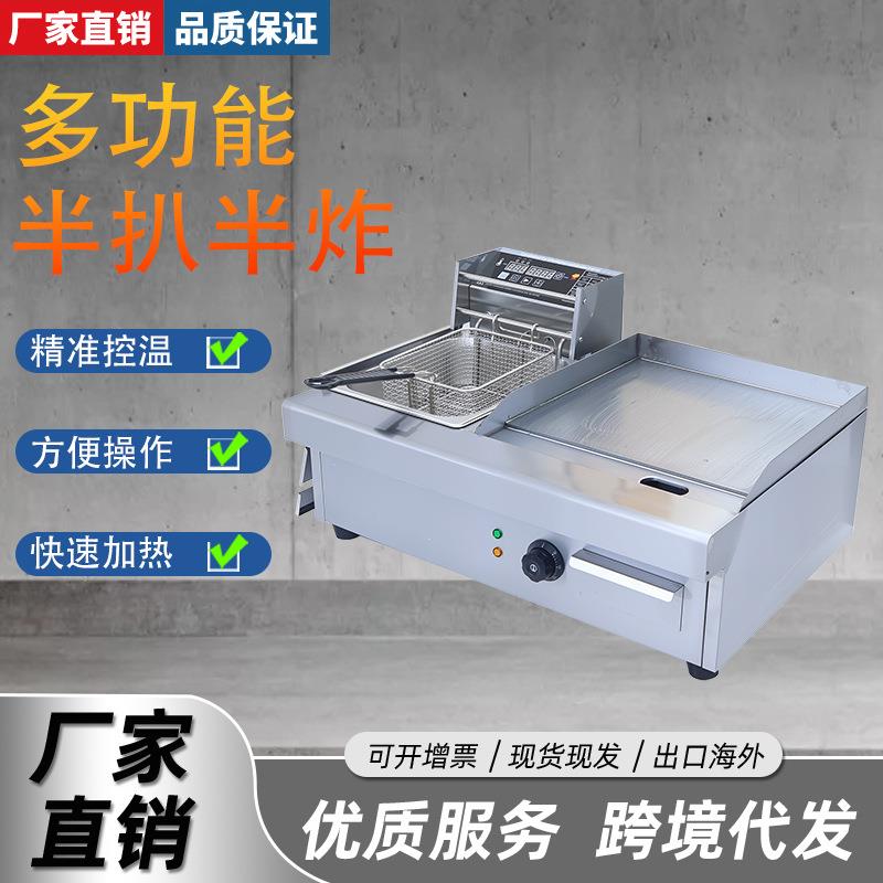 千麦商用多功能半扒半炸电组合炉炸扒炉薯条炸鸡腿煎牛排西厨设备