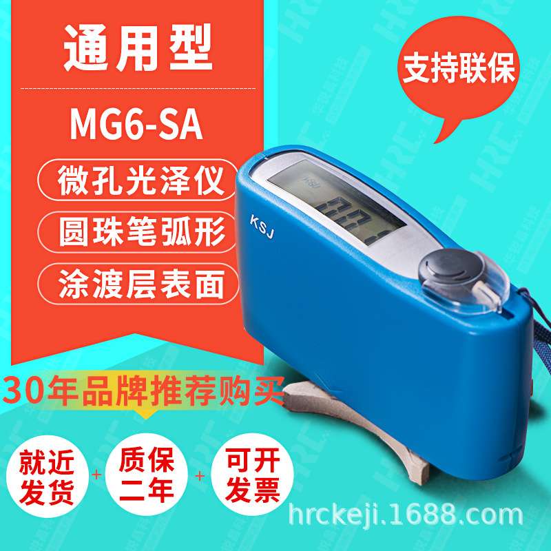 KSJ科仕佳MG6-SA微孔光泽度仪弧形异形小孔径涂渡层表面光泽度计