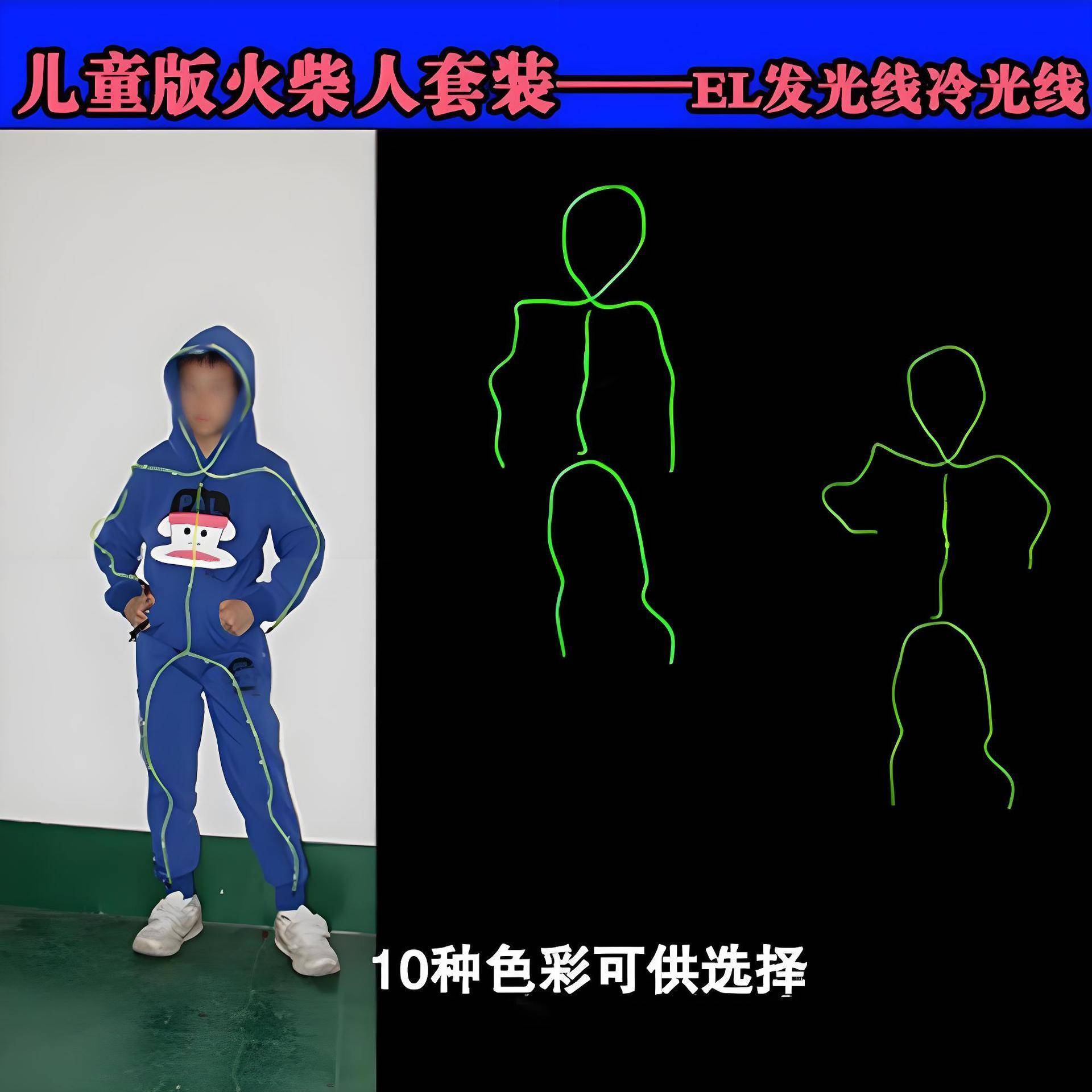 儿童火柴人荧光表演服校园节日汇演亲子el表演发光服装抖电光舞台