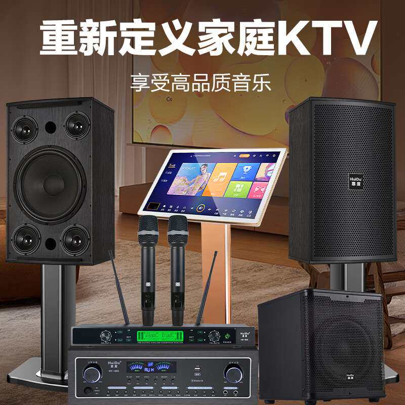 惠度家庭ktv音响套装影院卡拉ok一体机点歌机麦克风功放K歌唱歌机