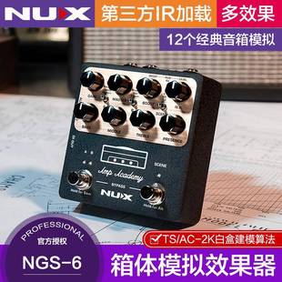 6电吉他单块效果器IR箱体模拟前级loop NGS NUX纽克斯amp academy