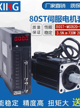 现货80ST-M03520交流伺服电机套装730W3.5N伺服驱动器送3米线220V