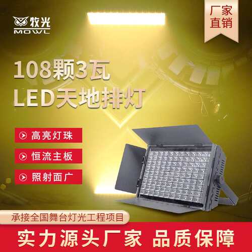 牧光108颗3w天地排灯LED帕灯面光灯补光灯投光婚庆染色灯舞台灯光