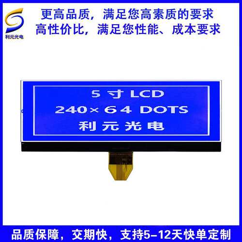 5寸  24064 LCD点阵屏 COG液晶显示屏  IC ST75256 蓝屏 不带背光