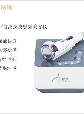 RF导入仪射频仪 眼部射频导入仪 身体电波拉皮面部护理脸部射频仪
