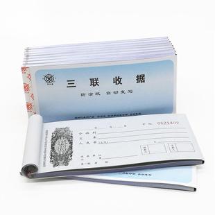 成文厚259-4三联无碳复写收据防涂改四联收据收入库单收款收据报