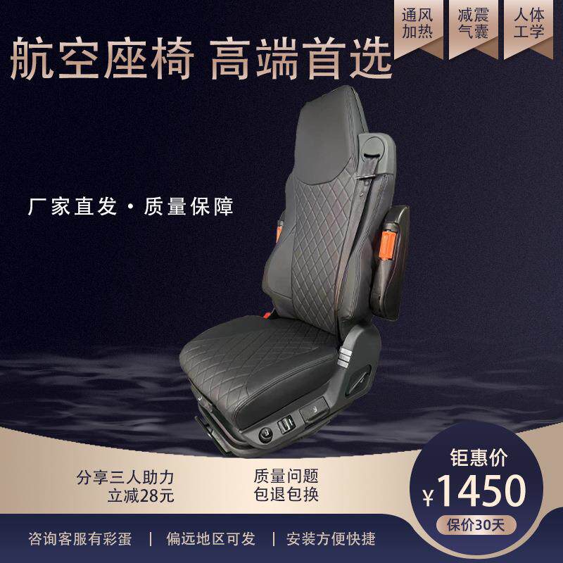 货车气囊减震座椅卡车座椅气囊座椅 航空座椅汕德卡汽车通风加热